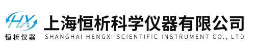 上海恒析科學(xué)儀器有限公司